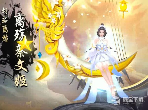 《热血三国志ol》武将蔡文姬详情