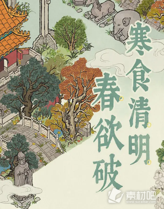 《江南百景图》2023年清明节活动详解