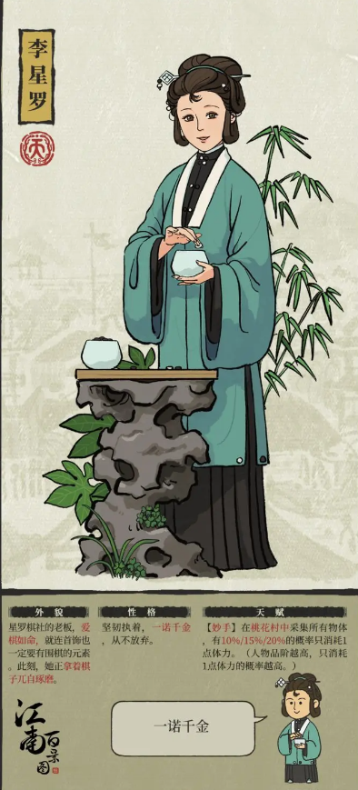 《江南百景图》李星罗获得方法