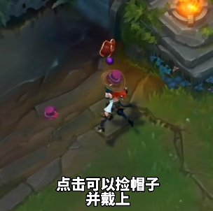 英雄联盟愚人节帽子可以用来干嘛