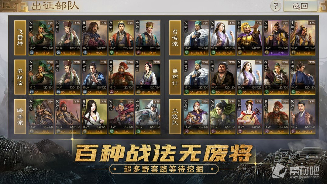 《三国志战棋版》孙策战法搭配分享