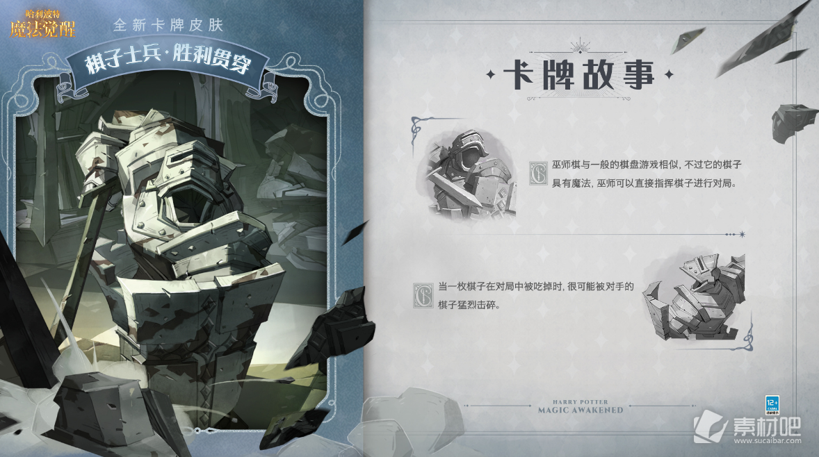 《哈利波特魔法觉醒》4月作业卡皮一览