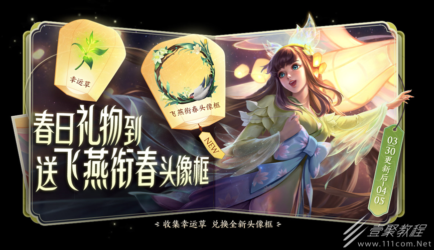 王者荣耀飞燕衔春头像框怎么获得方法