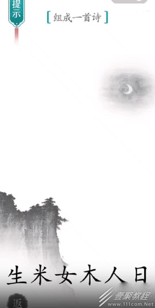 汉字魔法组成一首诗怎么过