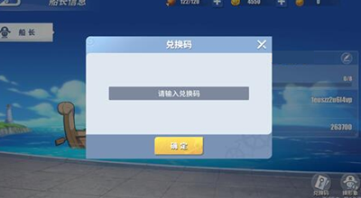航海王热血航线新世界佐罗兑换码