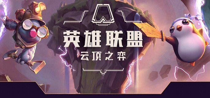 云顶之弈S8.5怪兽阵容怎么玩_S8.5机甲怪兽阵容推荐