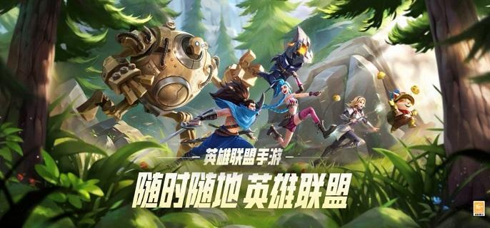 英雄联盟手游1300移速怎么完成_1300移动速度任务达成方法