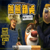 熊熊精英完整版
