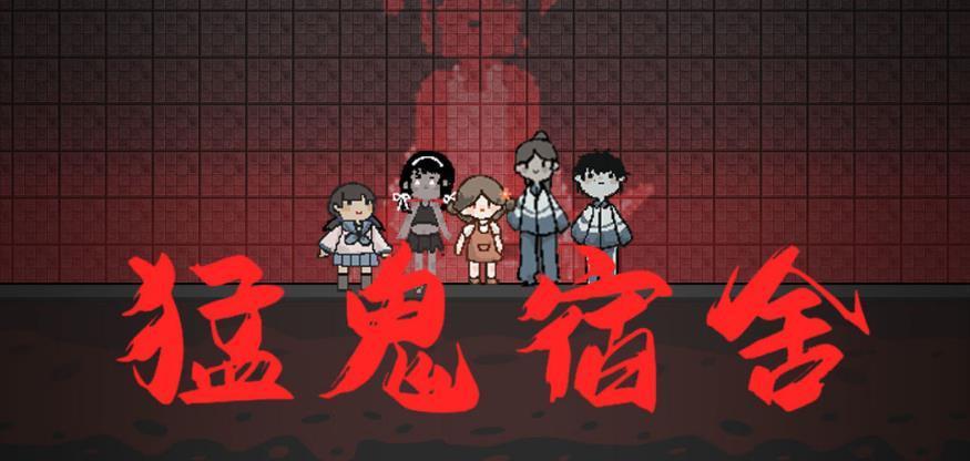 猛鬼宿舍怎么开启双人模式双人模式开启攻略