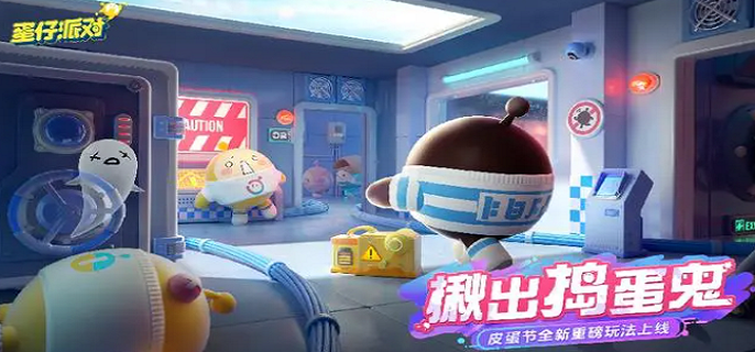 蛋仔派对心机蛋怎么玩心机蛋玩法技巧