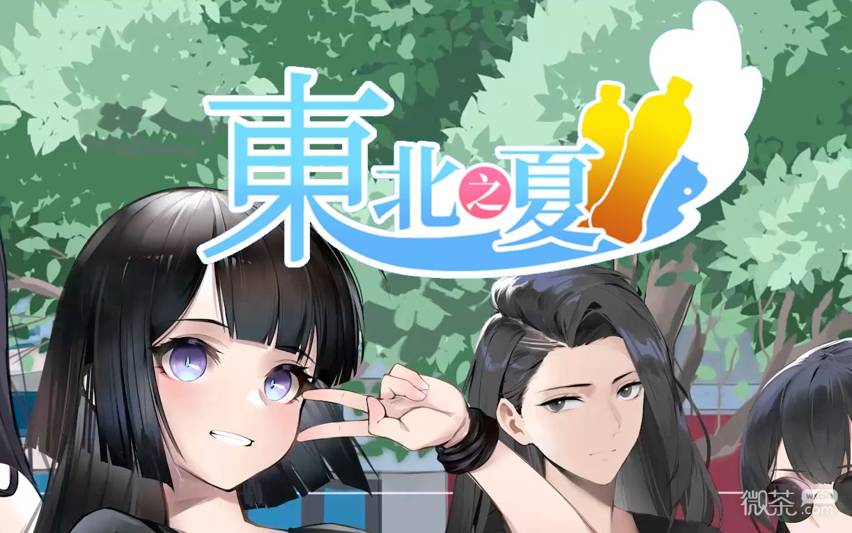 东北之夏DLC内容详情