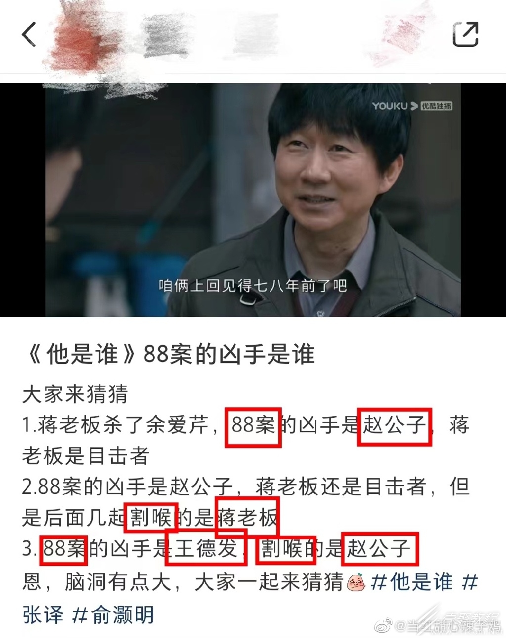 他是谁八八案凶手是谁指南