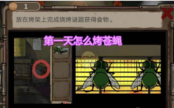 密室逃脱8酒店惊魂怎么将苍蝇翻面
