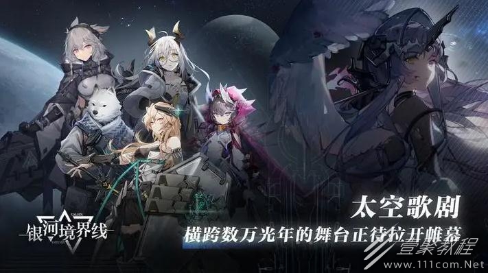 银河境界线什么手机能玩