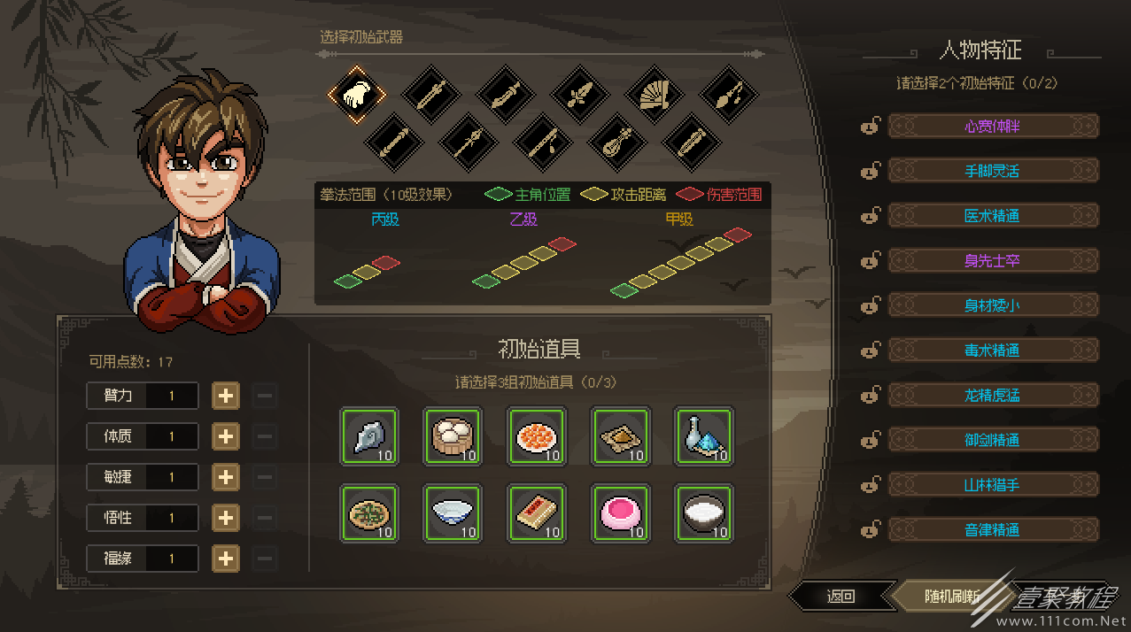 大侠立志传关键线索和道具小技巧