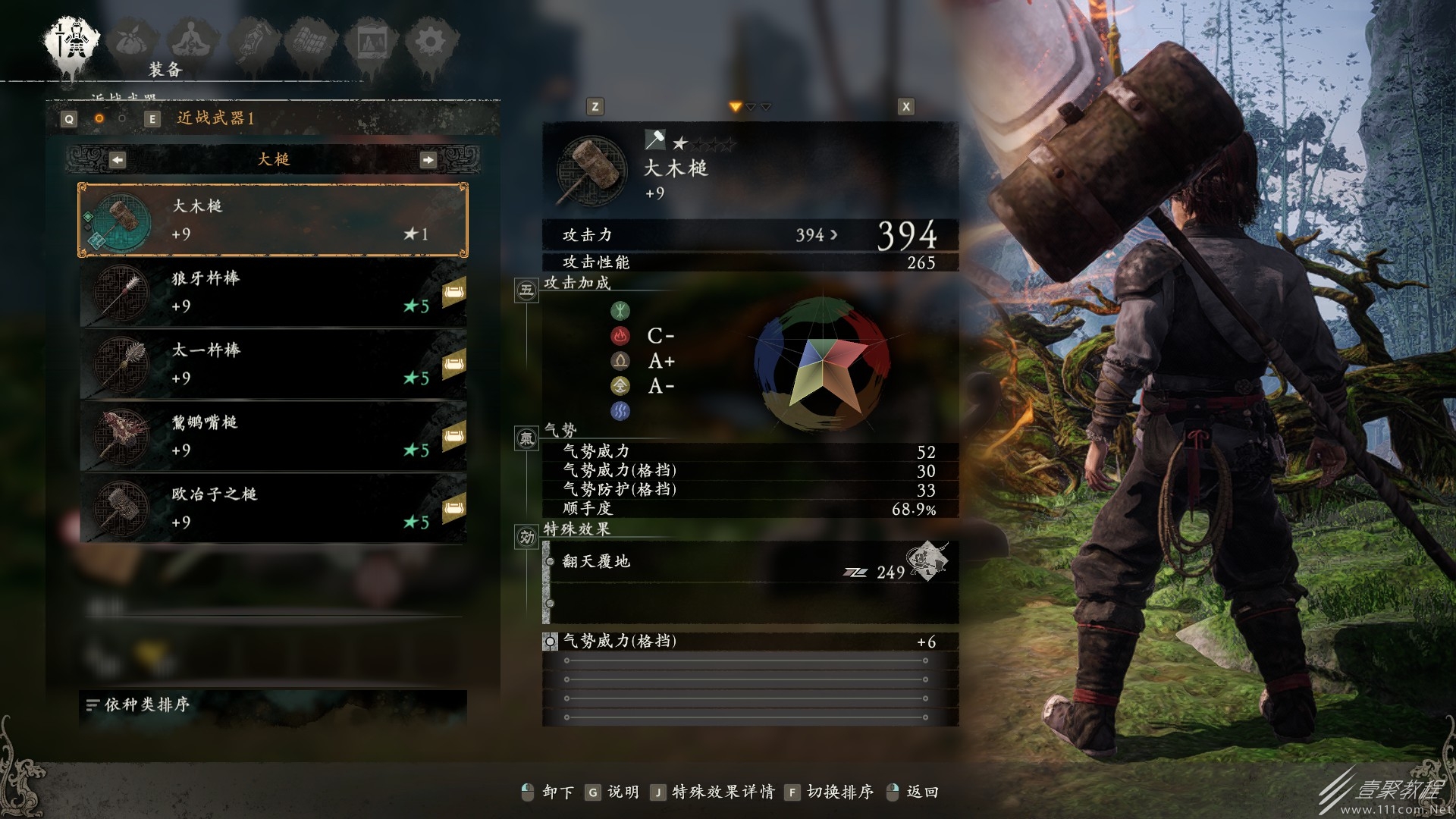 卧龙苍天陨落大槌系武器介绍