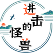 进击的怪兽安卓版