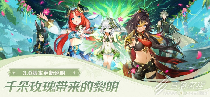 原神3.0版本更新了什么