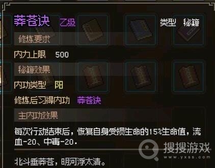 大侠立志传莽苍诀怎么获得方法