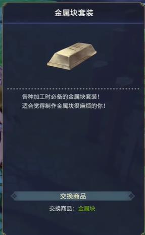 莱莎的炼金工房3金属块购买位置一览