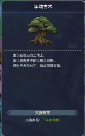 莱莎的炼金工房3千年树幼树采集位置一览