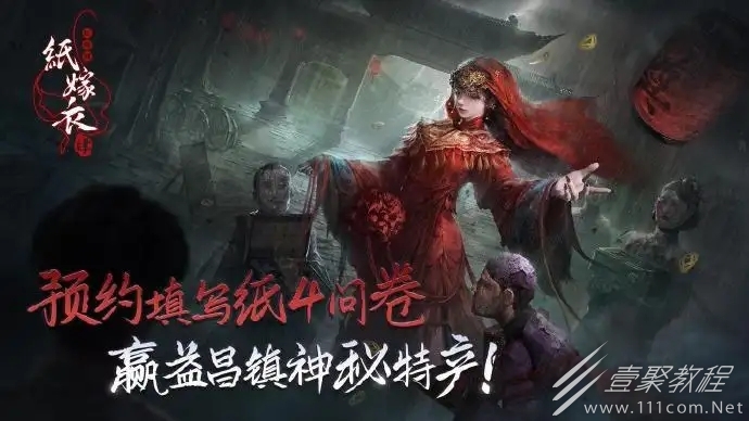 纸嫁衣4公交车仪表盘密码详情