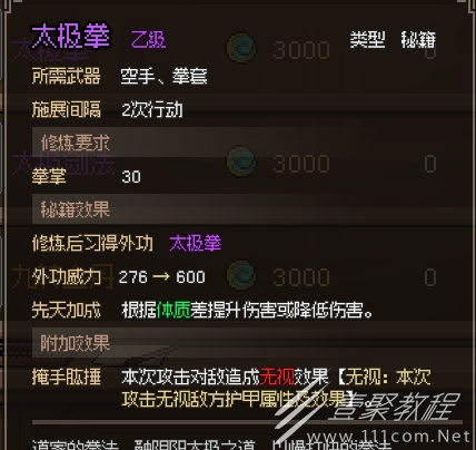 大侠立志传太极拳怎么获得方法