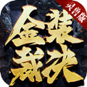 金装裁决之下载