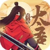 太吾残卷手机版