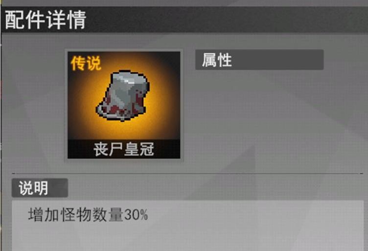 《里世界危机》S级饰品功能性介绍