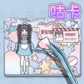 咕卡制作大师正版