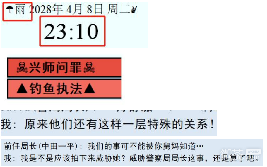 亚洲之子局长剧情攻略一览