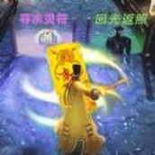 茅山道长安卓下载