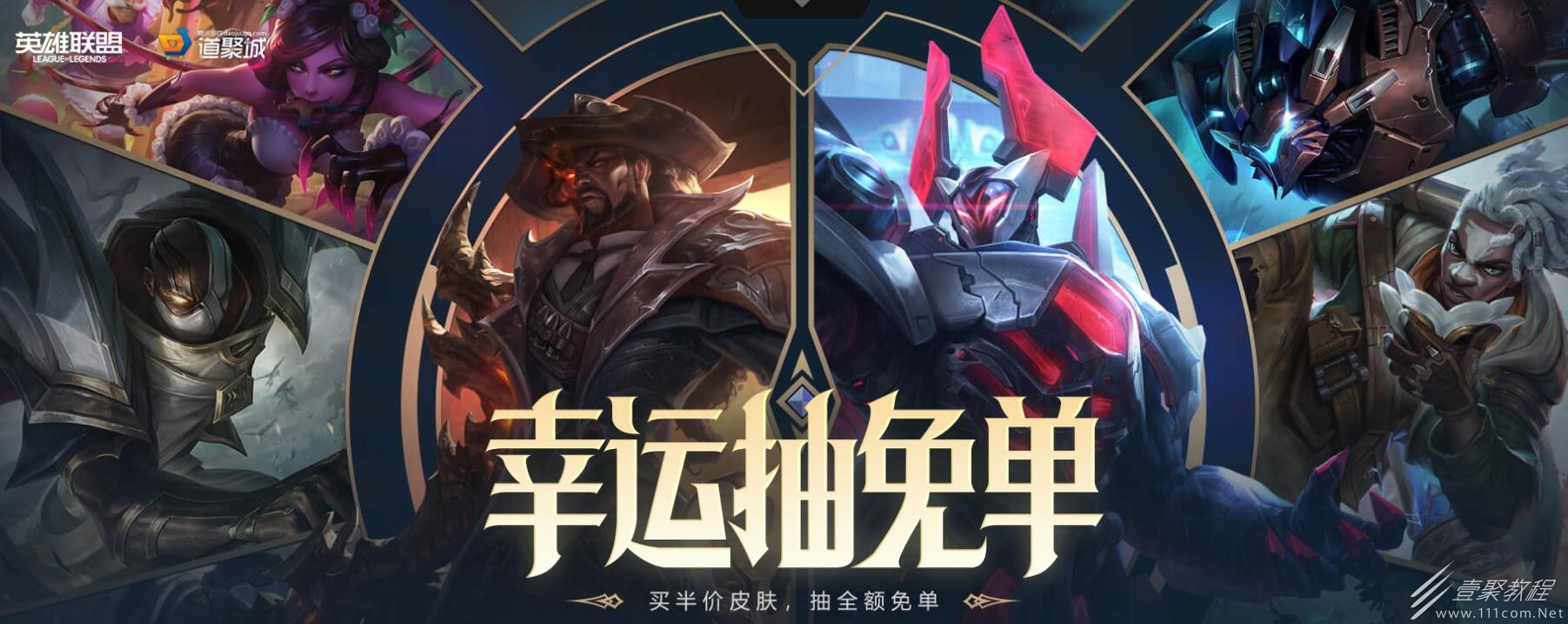 英雄联盟幸运抽免单活动时间介绍
