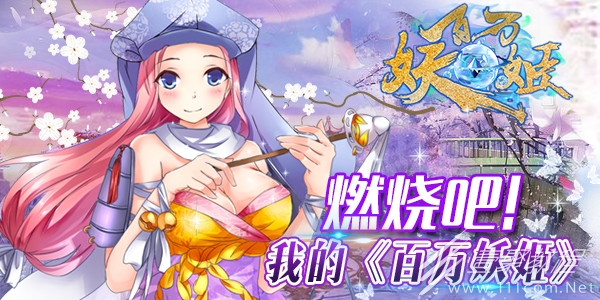 百万妖姬礼包激活码介绍