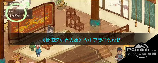 桃源深处有人家念中寻萝任务攻略