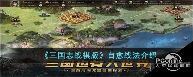 三国志战棋版自愈战法介绍