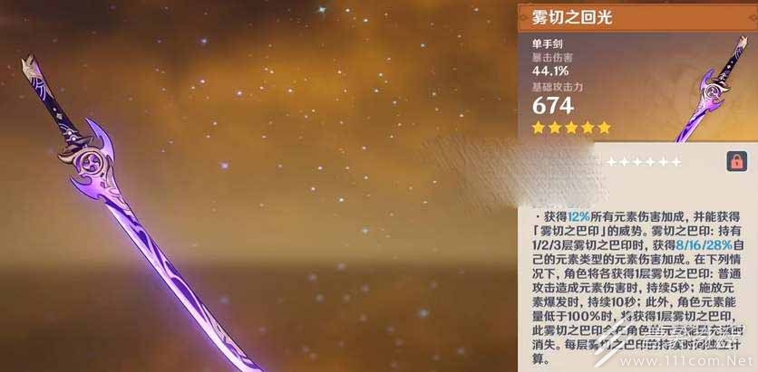 原神雾切之回光90级属性面板展示