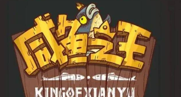 咸鱼之王最强阵容搭配组合-5套公认最佳队伍