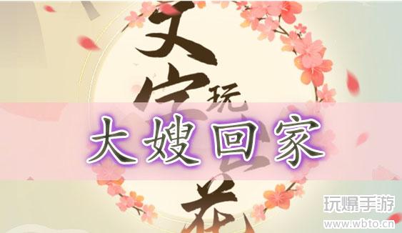 文字玩出花在大嫂回来之前收拾好房间-文字玩出花大嫂回家通关攻略
