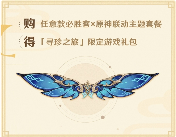 原神星筵之翼在哪里获取