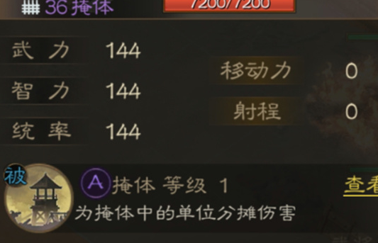 三国志战棋版掩体有什么用