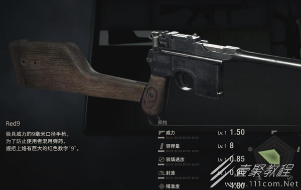 生化危机4重制版Red9获得方法