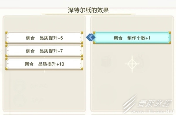 莱莎的炼金工房3连结呼唤用法说明详情