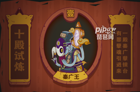 咸鱼之王十殿试练攻略
