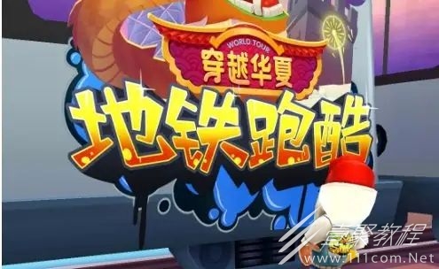 地铁跑酷是否破产