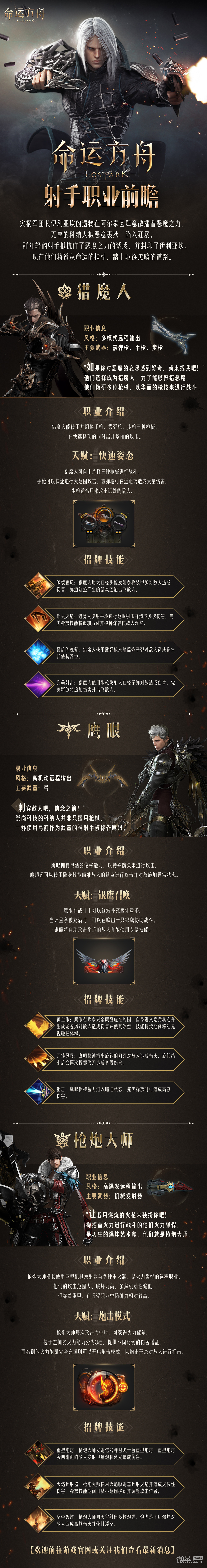 命运方舟职业前瞻