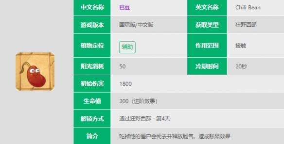植物大战僵尸2巴豆技能怎么样