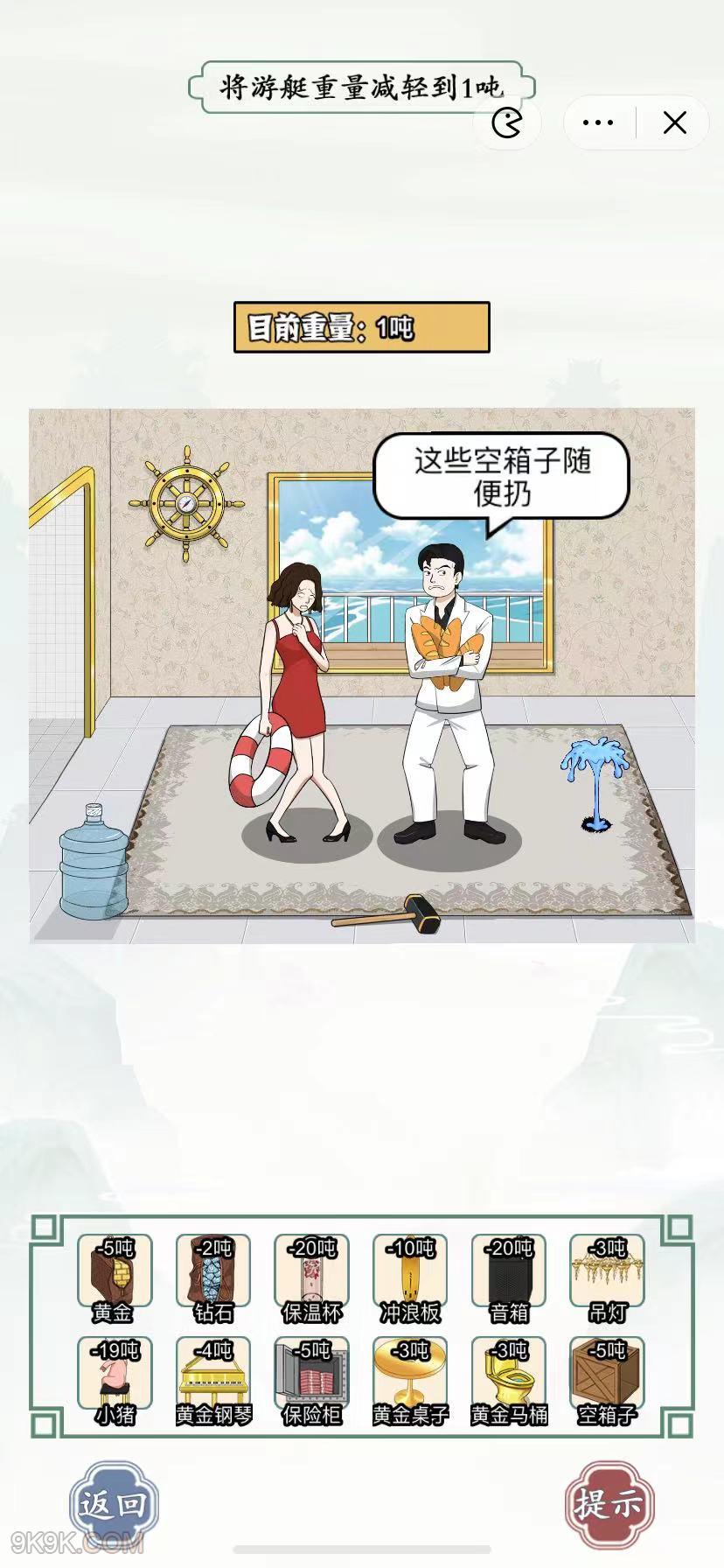 文字王者豪华游艇通关攻略