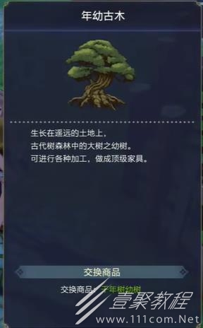 如何找到莱莎的炼金工房3千年树幼树采集